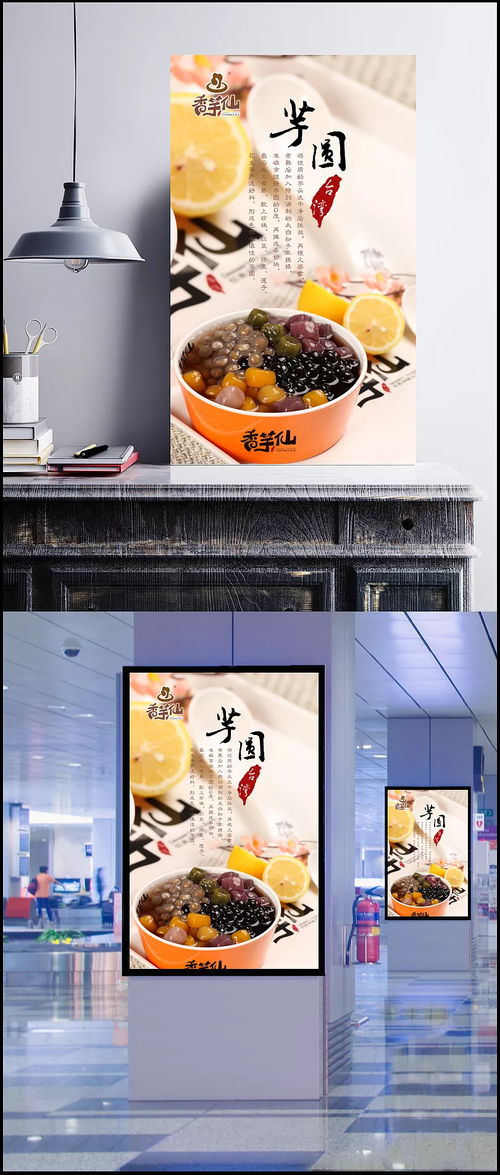 夏季美食盛宴 新香芋仙芋圆创意海报设计