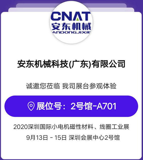 安东机械亮相第18届深圳国际小电机及电机工业、磁性材料展，聚焦技术创新与转让