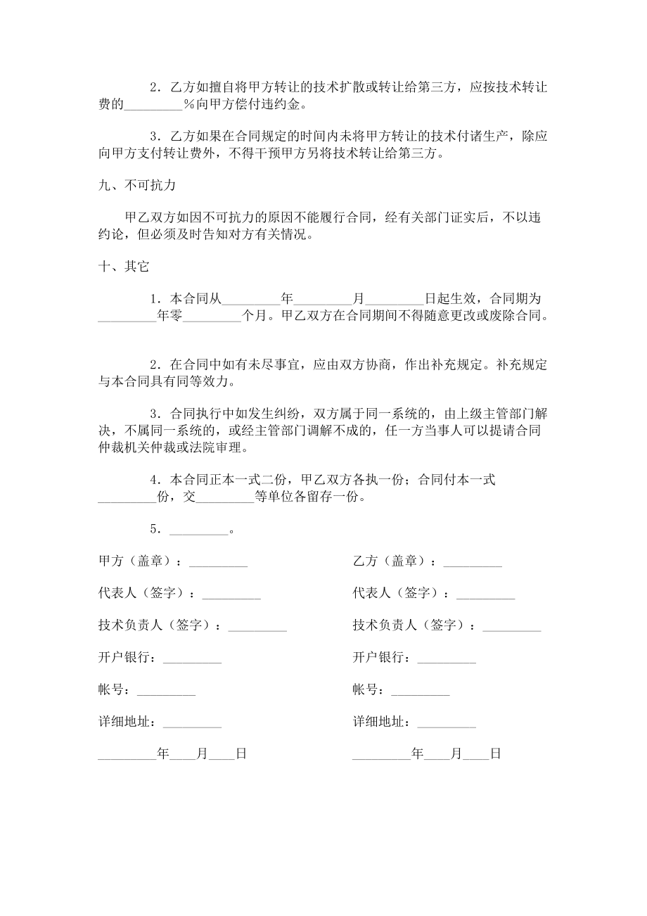 发明专利产品技术转让合同书（最新修订版）